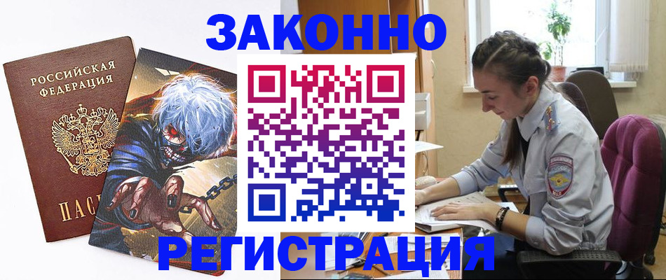 прописка для военкомата в Радужном