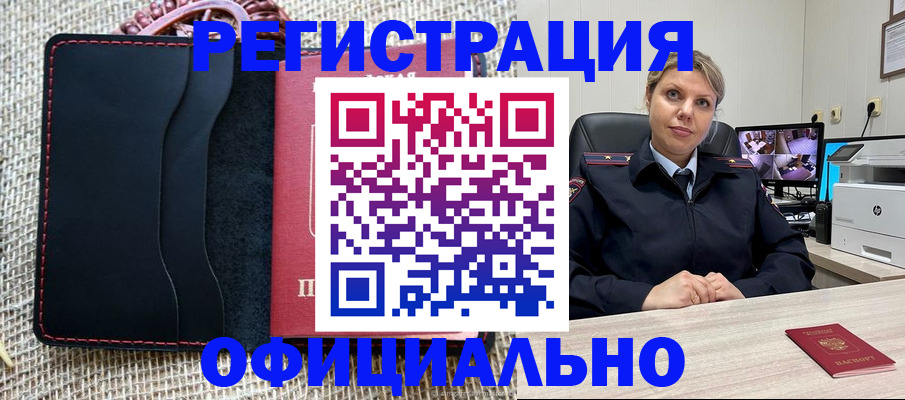 прописка для работы в Радужном