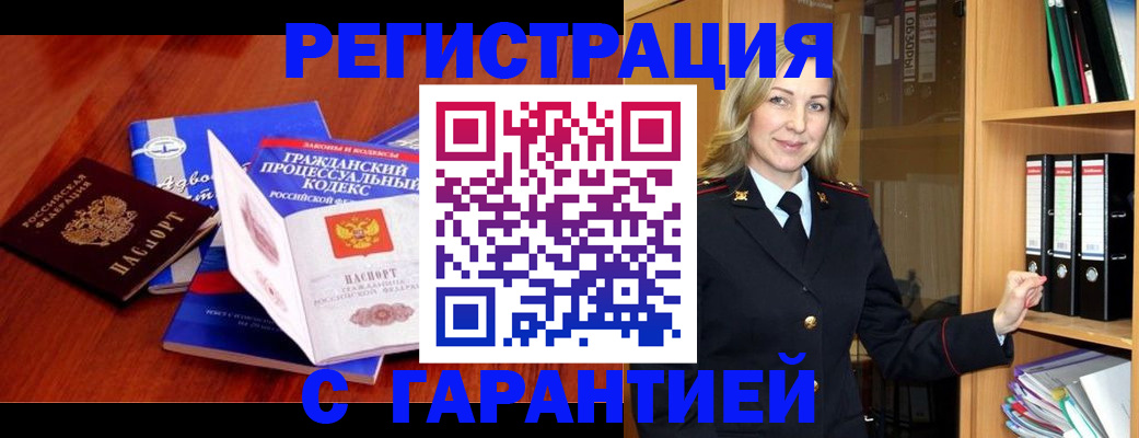прописка гарантия в Радужном