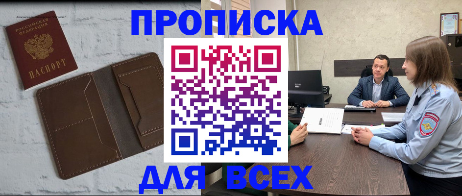 прописка законно в Радужном